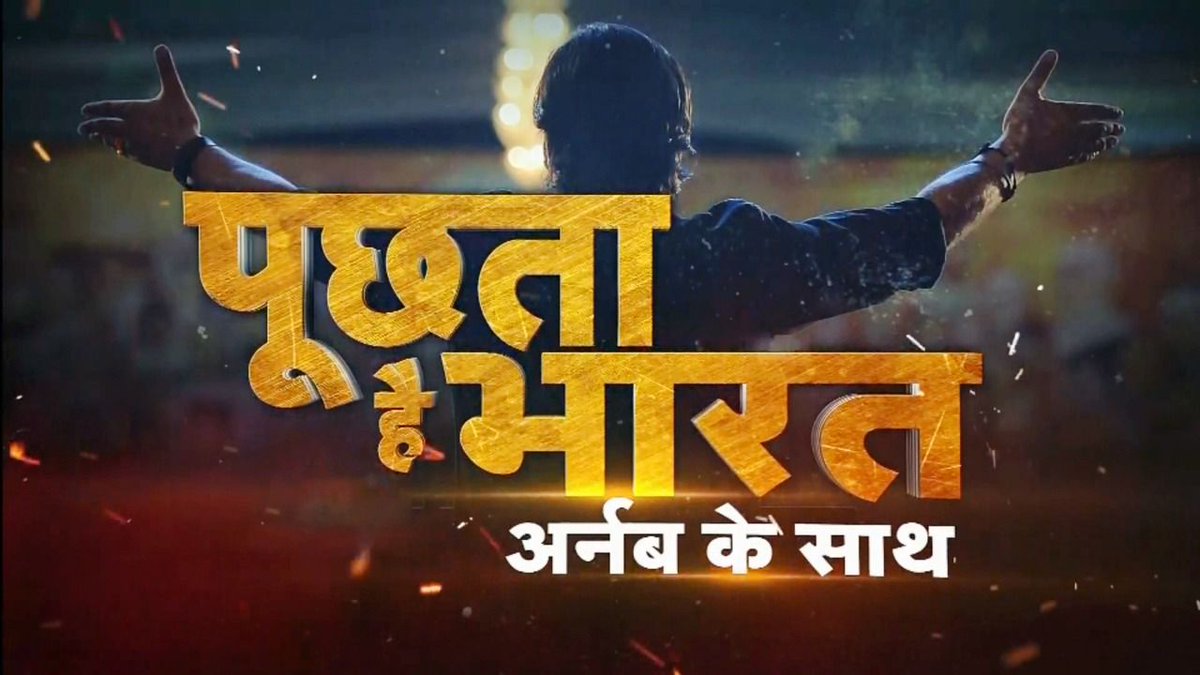 itsAnkit04's tweet photo. What do u think.. will Arnab sir host " Puchta hai Bharat " today ??

#IndiaWithArnab 
#SCGrantBailToArnab https://t.co/iTAnwIAeOn