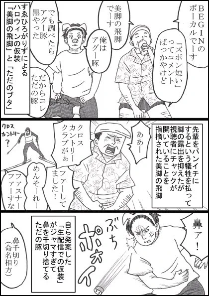 鼻ねじ切って捨ててんげり生配信を三枚にまとめました

#すゑひろがりず局番 