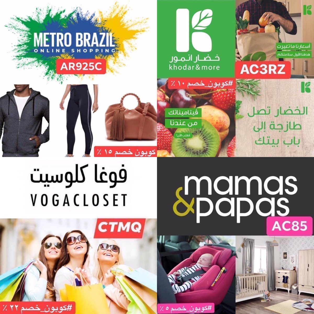 esraafeps's tweet photo. #sprii 🇸🇦 AC0838
#mumzworld AZ255
#Gap AC313
#vogacloset L4X
#Americaneagle AC115
#Ounass AC1485
#styli AR234🇸🇦
#1zillion ARC179
#patpat YKNOKD
#styli #الامارات AR525
#max MB825
#aliexpress ACC170
#6thstreet AC79
#adidas AAC5053
#dailymealz AC51
#السعودية #الكويت https://t.co/m0mN6TBCXS