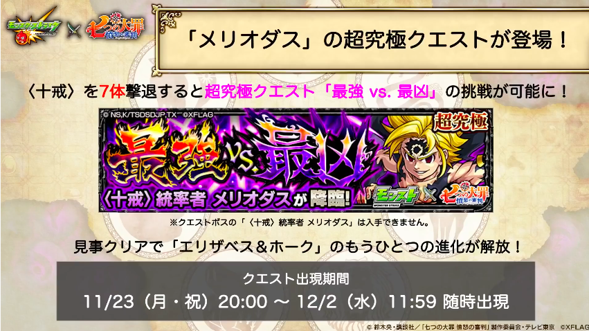 モンスト 超 究極 超 究極 モンスト
