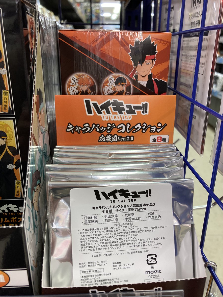 アニメイト浜松 時まで営業中 En Twitter グッズ入荷情報 ハイキュー To The Top のキャラクターグッズが入荷致しましたウナ 人気の応援団シリーズのグッズが再販入荷 ご好評頂いたアクリルスタンドやクリアファイルなど目白押し 是非この機会をお見逃し