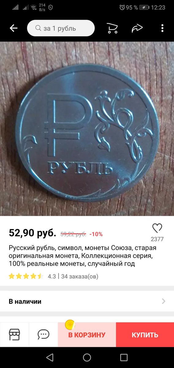 el_bombing's tweet photo. Мне кажется Алиэкспресс меня пытается как то прикольно наебать https://t.co/mU83cSB44Y