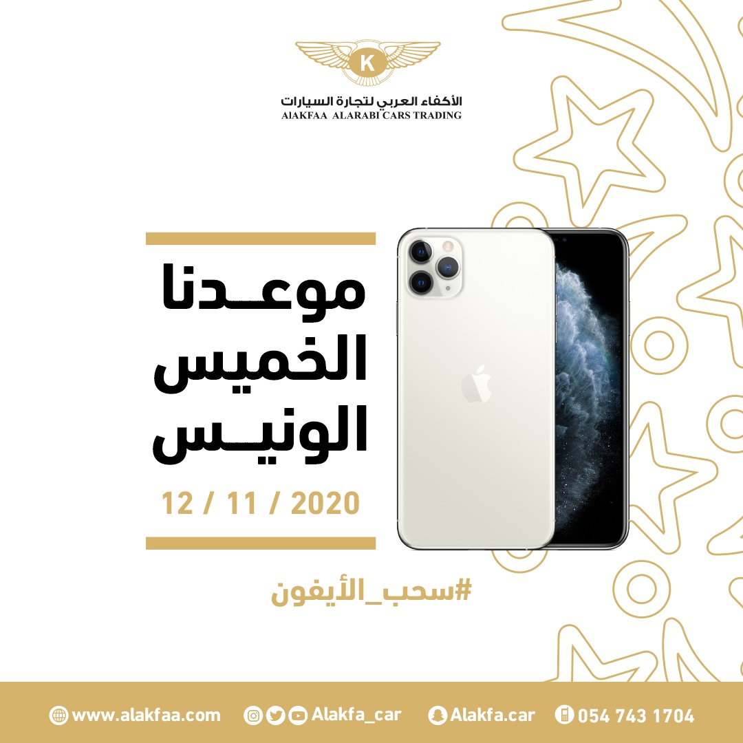 alakfa_cars's tweet photo. #الخميس #سحب #الايفون مع #الاكفاء_العربي لمعرفة المزيد تابعونا على حسابات التواصل:
#سناب_شات: car.alakfa
#انستغرام : alakfa_car
#geelyksa #geely #haval #chery #jetour https://t.co/0VLrwMjfT2