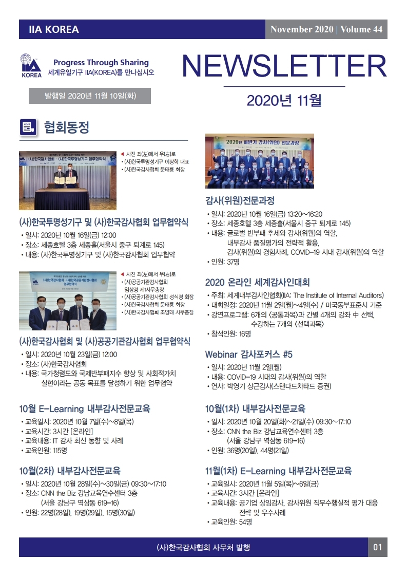 IIAKOREA1's tweet photo. IIA KOREA ๋ด์ค๋ ํฐ 11์ํธ - 1
#IIA #ํ๊ตญ๊ฐ์ฌํํ #๊ฐ์ฌ #๋ด์ค๋ ํฐ #audit #news #letter
#newsletter #๋ด๋ถ๊ฐ์ฌ #CIA #IIAKOREA #ํํ #ciareview #gleim #๊ณต์ธ๋ด๋ถ๊ฐ์ฌ์ฌ #E-Learning #๋ด๋ถ๊ฐ์ฌ์ ๋ฌธ๊ต์ก #CIAReview https://t.co/qtukjAzKYD