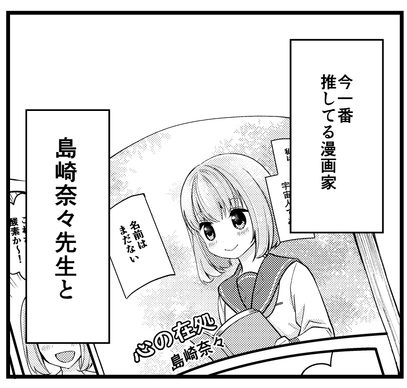6話で押野たちが話題にしている「初恋アンソロ」は、1話の中に少し登場してます。#毎日島崎さん 
