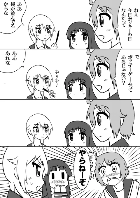 ポッキーの日
#ゆゆ式
#絵描きさんと繋がりたい 