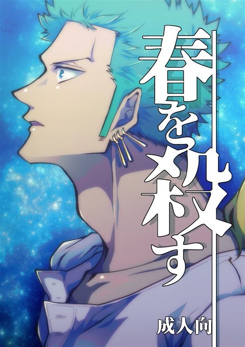 ロロノア ゾロの誕生日のtwitterイラスト検索結果