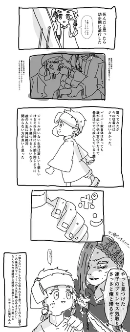 一度はやっておきたい

ジャミカリ逆行ネタ 
