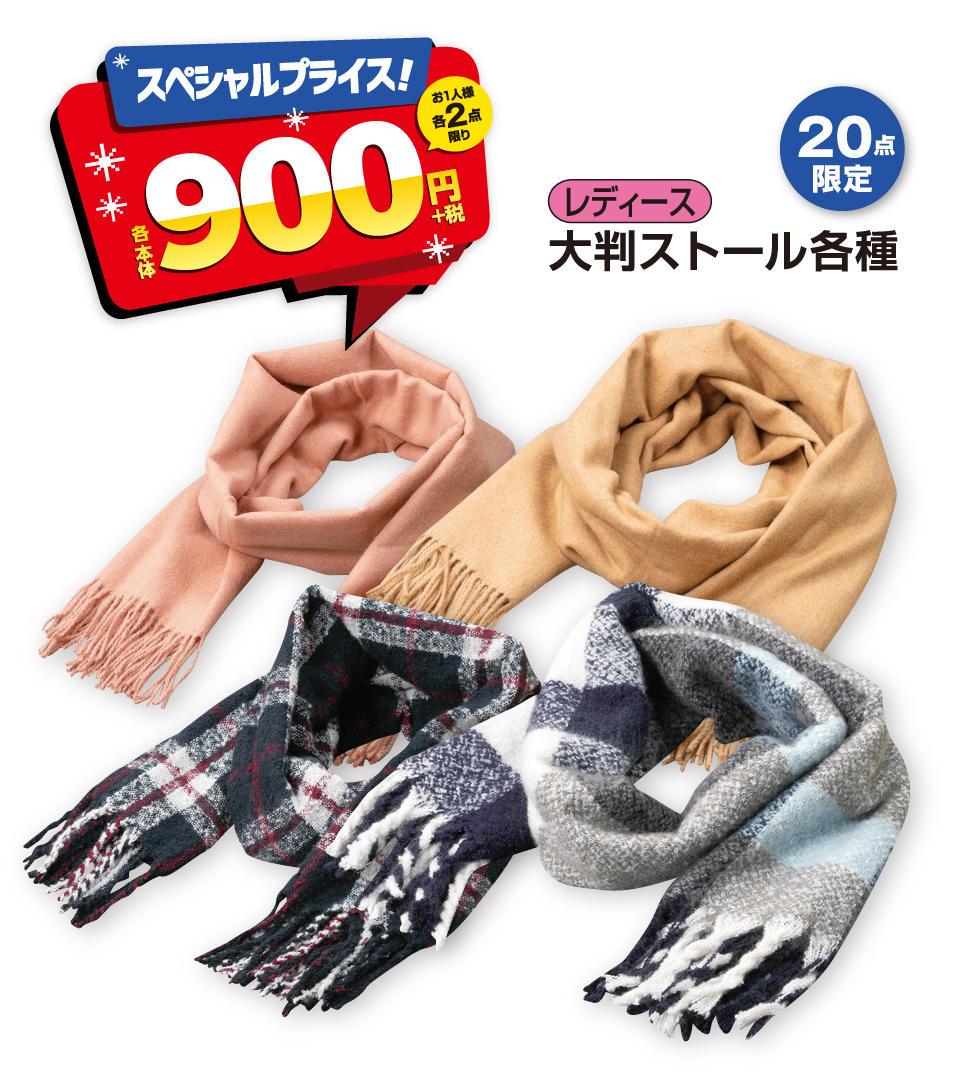 ファッションセンターしまむら Ar Twitter Winter Sale レディース 大判ストール がスペシャルプライス 冬の外出の必需品 何枚あっても使える レディース 大判ストール各種 本体900円 税 詳しくは T Co 2uenxmmiht ファッションセンターしまむら Ar Twitter Winter Sale レディース 大判ストール がスペシャルプライス 冬の外出の必需品 何枚あっても使える レディース 大判ストール各種 本体900円 税 詳しくは T Co 2uenxmmiht