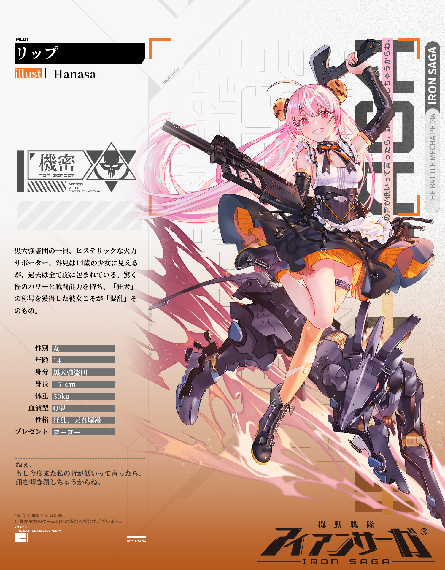 機動戦隊アイアンサーガ公式 on Twitter: