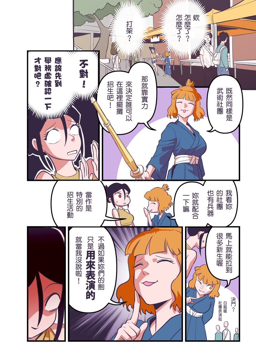 Felix20429760's tweet photo. 【女大生武道誌005】
亂鬥，開始!

喜歡的話歡迎大家用力的追蹤和轉貼喔!

第五頁在留言區

#漫畫 #武術 #中國武術 
#comic #Martialarts #chineseMartialarts https://t.co/zfxKhoAaFB