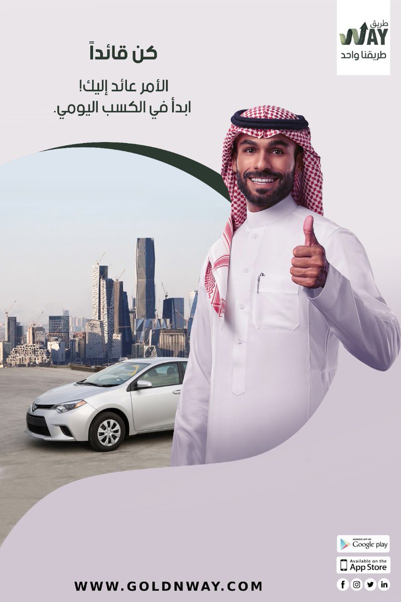 access_speed's tweet image. هل تتذكر متى انضممت إلى تويتر؟ نعم أتذكر! #الذكرى_السنوية_على_تويتر 
كن قائدا" في تطبيق طريق واشترك الآن 

هل لديك ما ترغب توصيله من منتجات للعملاء سارع بالتسجيل بدون رسوم او عمولات لدى تطبيق سريع