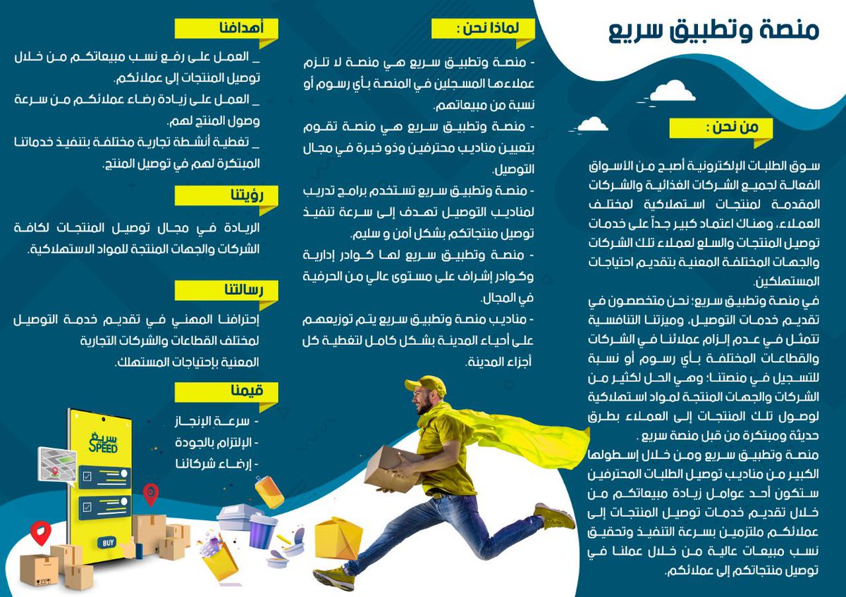 access_speed's tweet image. هل تتذكر متى انضممت إلى تويتر؟ نعم أتذكر! #الذكرى_السنوية_على_تويتر 
كن قائدا" في تطبيق طريق واشترك الآن 

هل لديك ما ترغب توصيله من منتجات للعملاء سارع بالتسجيل بدون رسوم او عمولات لدى تطبيق سريع