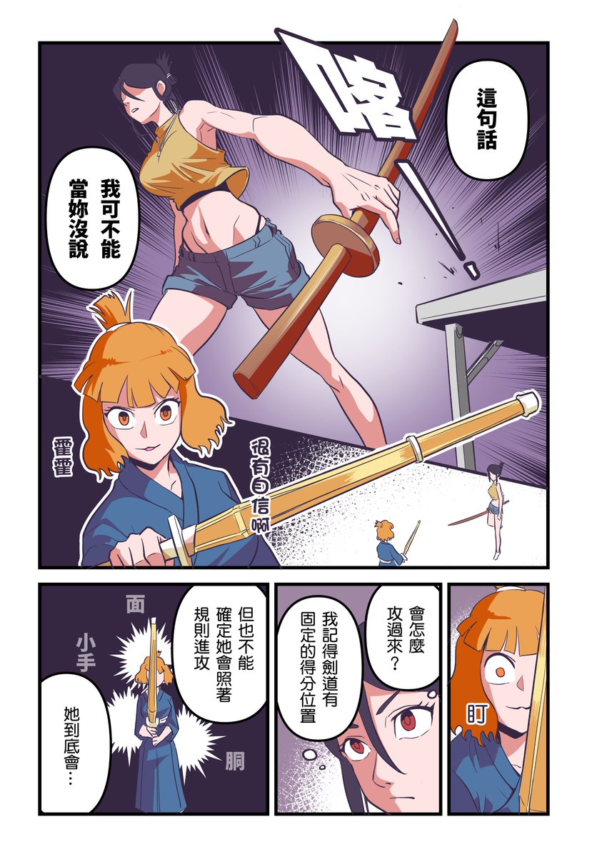 Felix20429760's tweet photo. 【女大生武道誌005】
亂鬥，開始!

喜歡的話歡迎大家用力的追蹤和轉貼喔!

第五頁在留言區

#漫畫 #武術 #中國武術 
#comic #Martialarts #chineseMartialarts https://t.co/zfxKhoAaFB