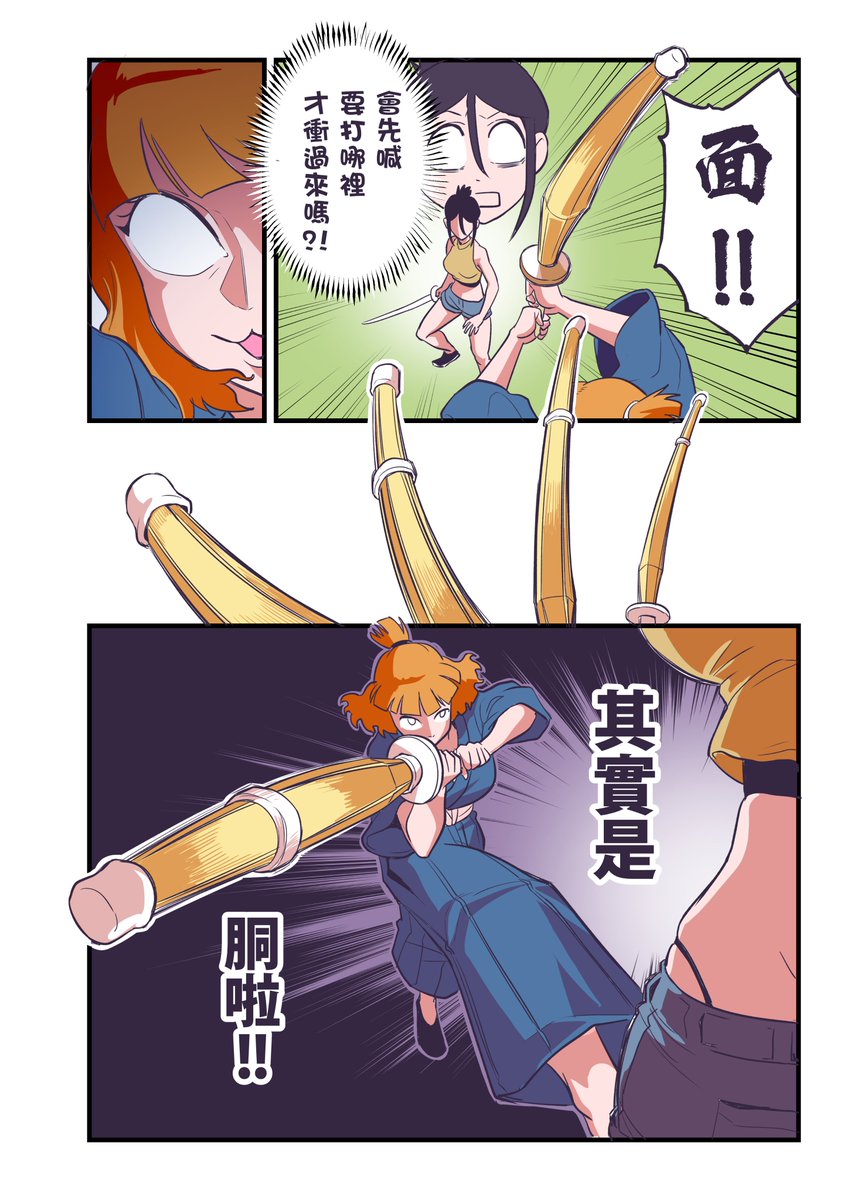 Felix20429760's tweet photo. 【女大生武道誌005】
亂鬥，開始!

喜歡的話歡迎大家用力的追蹤和轉貼喔!

第五頁在留言區

#漫畫 #武術 #中國武術 
#comic #Martialarts #chineseMartialarts https://t.co/zfxKhoAaFB