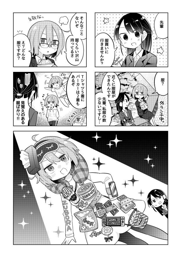 ずぼら女子先輩とまじめ女子後輩が服を買いに行く話 