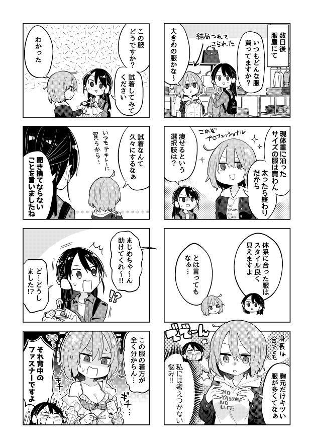 ずぼら女子先輩とまじめ女子後輩が服を買いに行く話 
