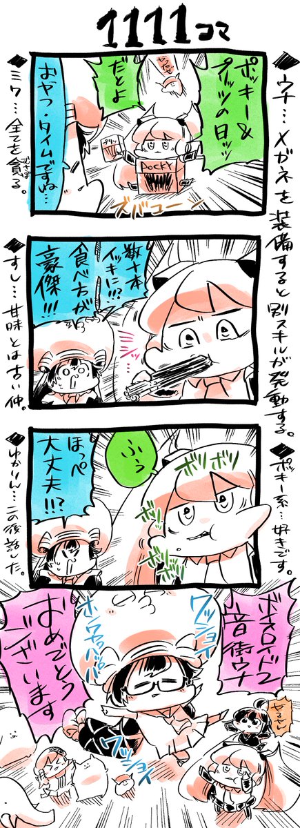 ミクウナ四コマです。 