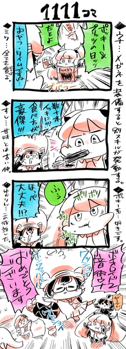 ミクウナ四コマです。 