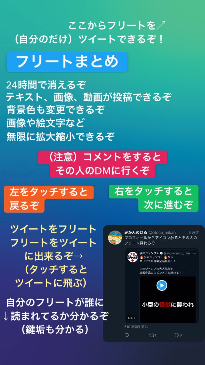 みかんのはる スケジュールを組みましょう フリート機能の使い方まとめてみた このようにフリートをツイートもできるぞ