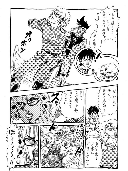 ジョジョの奇妙な冒険 を含むマンガ一覧 古い順 37ページ ツイコミ 仮