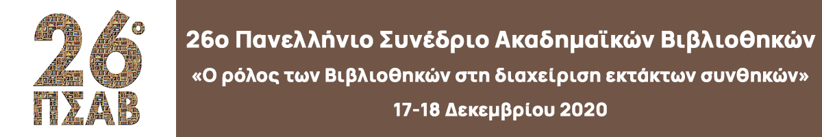 26palc's tweet photo. Λόγω των νέων έκτακτων συνθηκών, οι οποίες προκαλούν αναπόφευκτες καθυστερήσεις στην προετοιμασία του 26ου Πανελλήνιου Συνεδρίου Ακαδημαϊκών Βιβλιοθηκών, είμαστε υποχρεωμένοι να μεταθέσουμε τη διεξαγωγή του και σας ανακοινώνουμε ότι θα διεξαχθεί στις 17-18 Δεκεμβρίου 2020.#26palc https://t.co/72YkrUcRzS