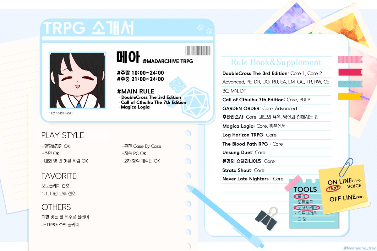 메아 티알계🎸💫🍷🦋 (@MADARCHIVE_TRPG) / Posts / X