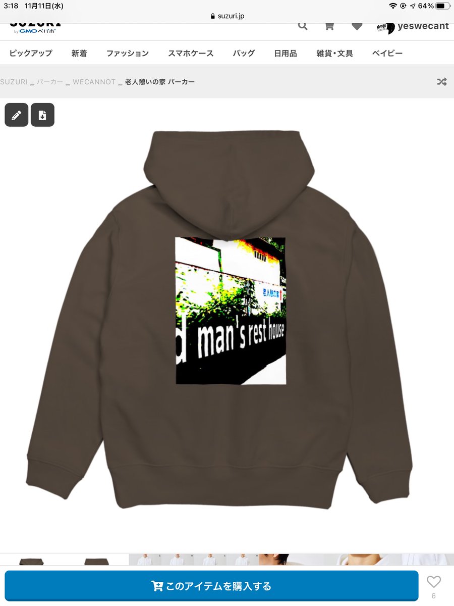WECANNOT666's tweet image. 自分で買う用ですが、出してます。
寒いよー、パーカーほしいよー。
suzuri.jp/yeswecant
バックプリントは岡山珍百景のひとつ、老人憩の家です。
#suzuri #wecannot