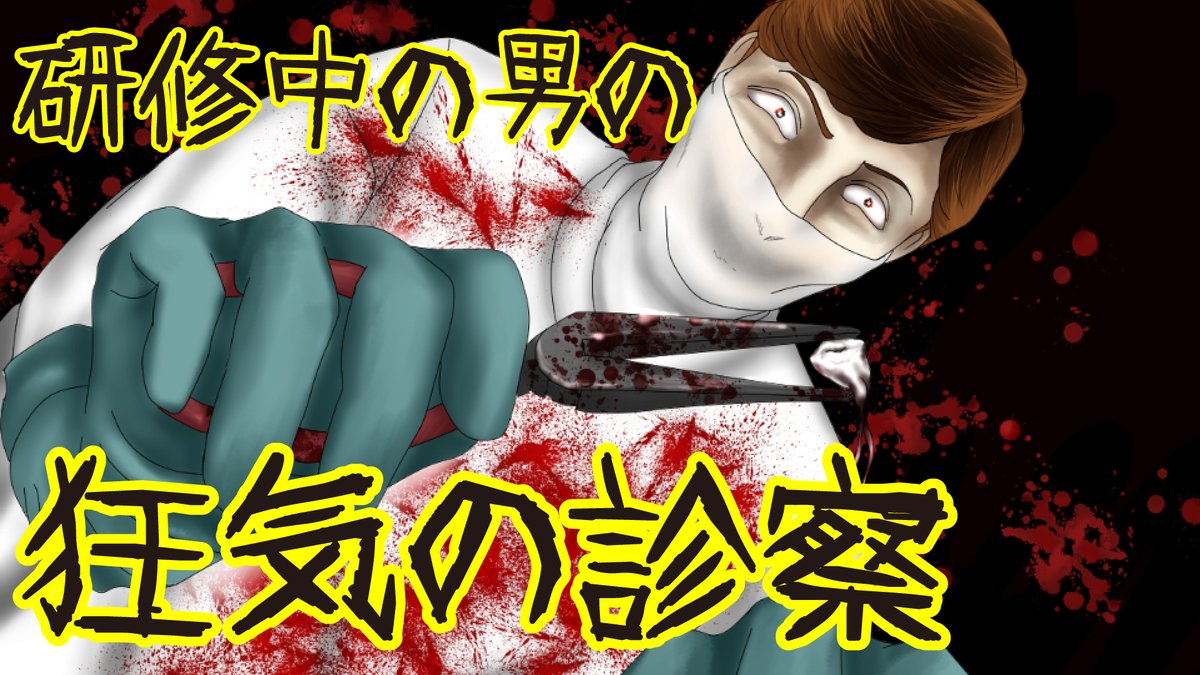 ゾッとする話