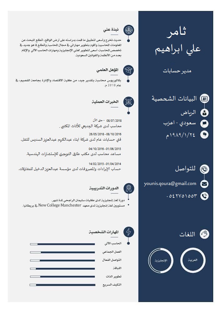 خبرة كبيرة في #تصميم #السيرة_الذاتية بطرق احترافية تزيد فرصتك للوظيفة 
للحجز على الواتساب (0542751553)
لدينا العديد من النماذج الحديثة
.
.
.
.
.
#يوم_العزاب_العالمي
#كم_اكثر_مبلغ_جمعته
#النفسيه_هاليومين_تحتاج
#الرياض
#الدمام
#السعودية
#وظائف
#عمل
#انفوجرافيك
#سيرة_ذاتية