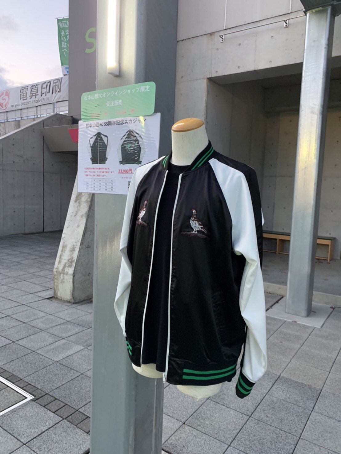 松本山雅 55周年 スカジャン 松本山雅 55周年 スカジャン - メルカリ