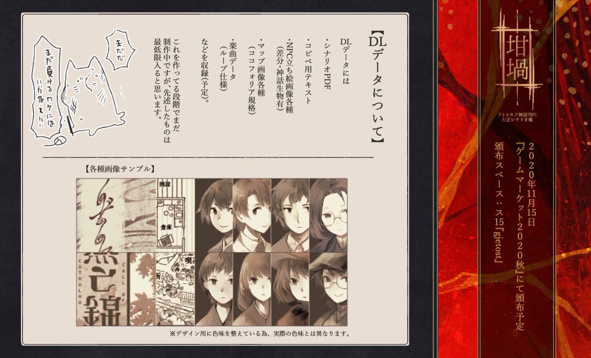 Conbe イベント参加告知 ゲームマーケット秋 15日 ス15 Gjetost 頒布物 Coc第6版用 大正シナリオ集 坩堝 冊子 Dlカード Dlカードのみ にて頒布 Dlデータにはシナリオpdf他セッション用データを収録 詳細は画像にて