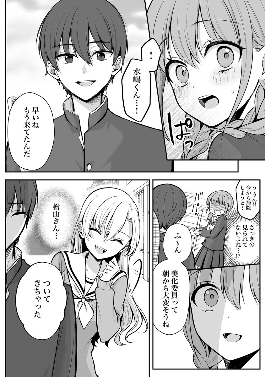 【創作漫画】少女漫画主人公×ライバルさん⑰ 