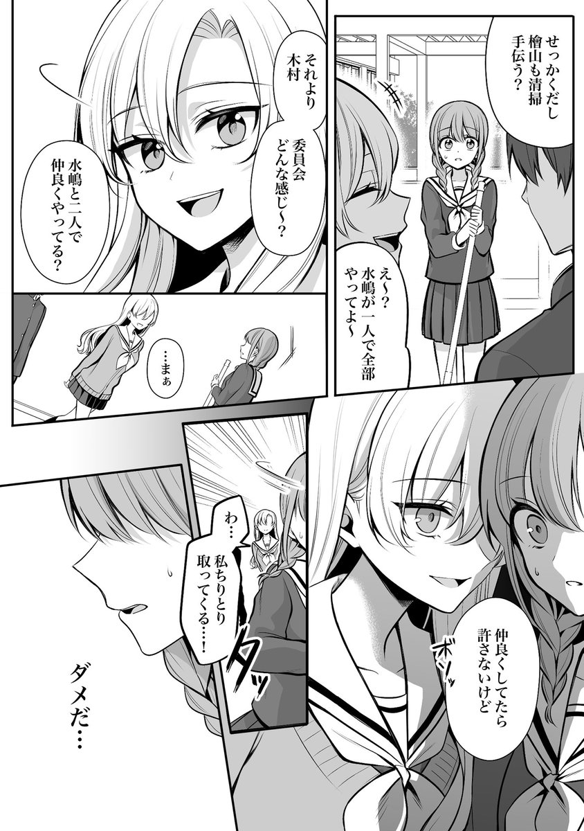 【創作漫画】少女漫画主人公×ライバルさん⑰ 