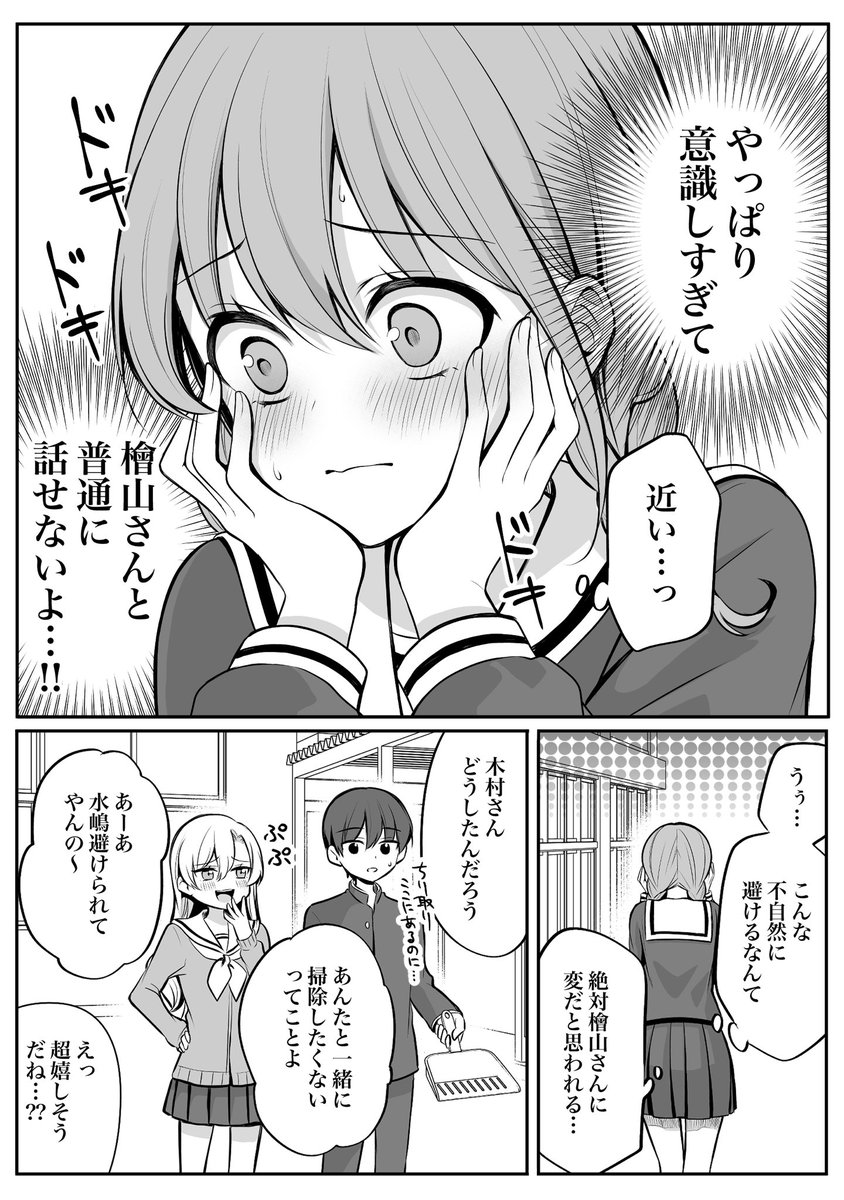 【創作漫画】少女漫画主人公×ライバルさん⑰ 