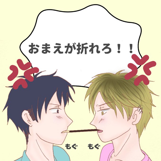 ポッキーゲームのtwitterイラスト検索結果 古い順