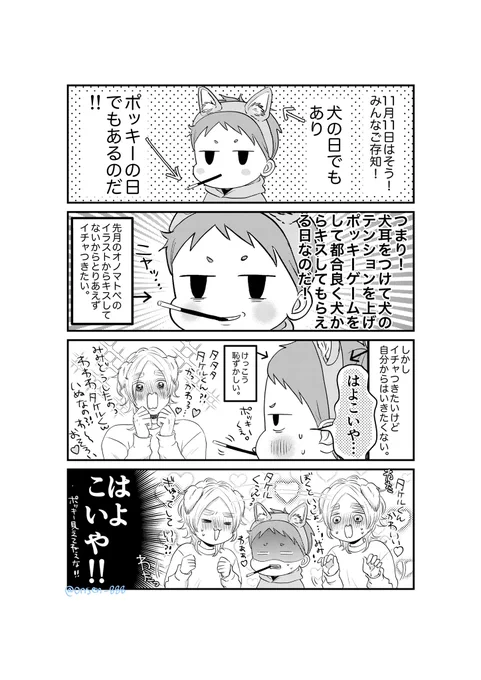 今日は!11がつ11にち!!

#創作BL 