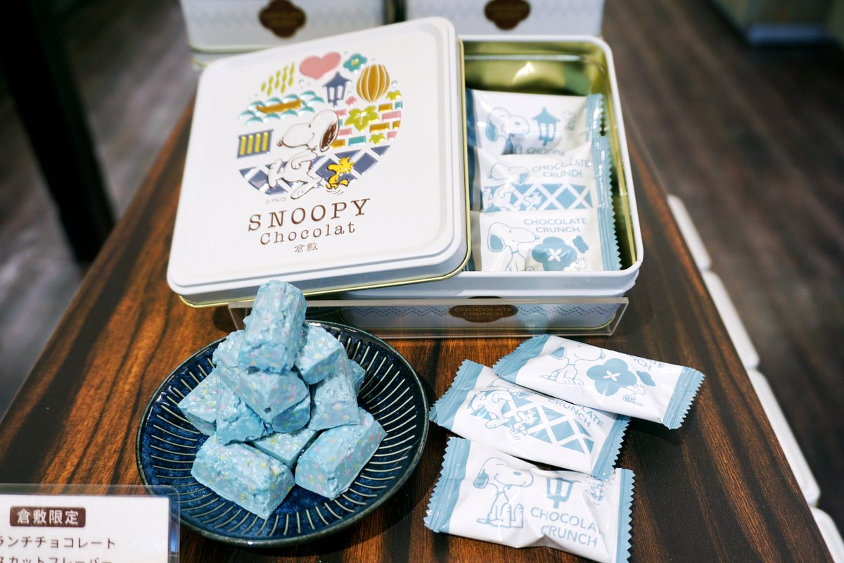 山陽新聞 スヌーピー で知られる米国の漫画 ピーナッツ をテーマにしたチョコレートショップ Snoopy Chocolat 倉敷店 が１２日 倉敷 市美観地区にオープンします １１日の内覧会に参加しました デジルポおかやまで紹介しています T Co