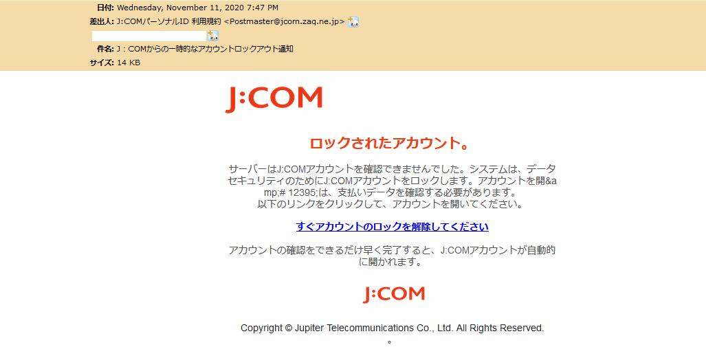 Jcom ウェブ メール