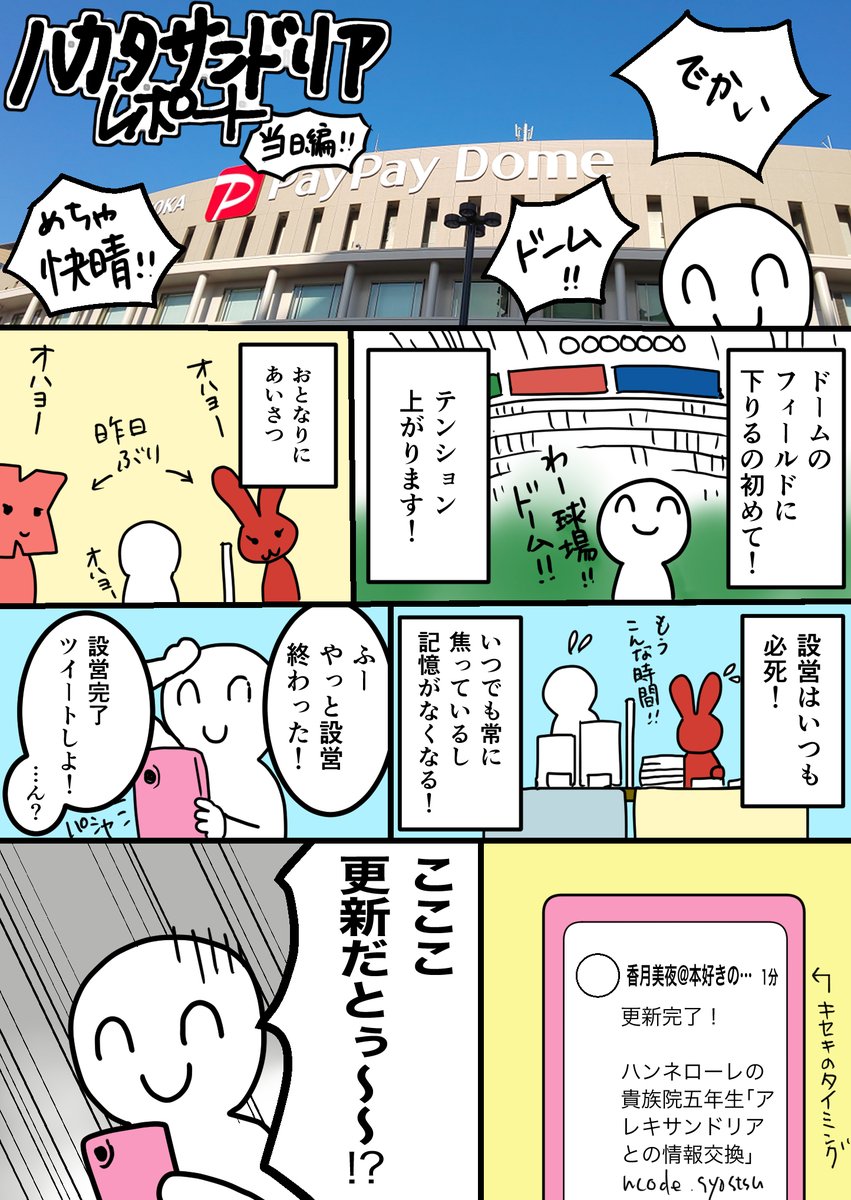 #ハカタサンドリア
レポ漫画当日編!
まさかのサプライズ!! 