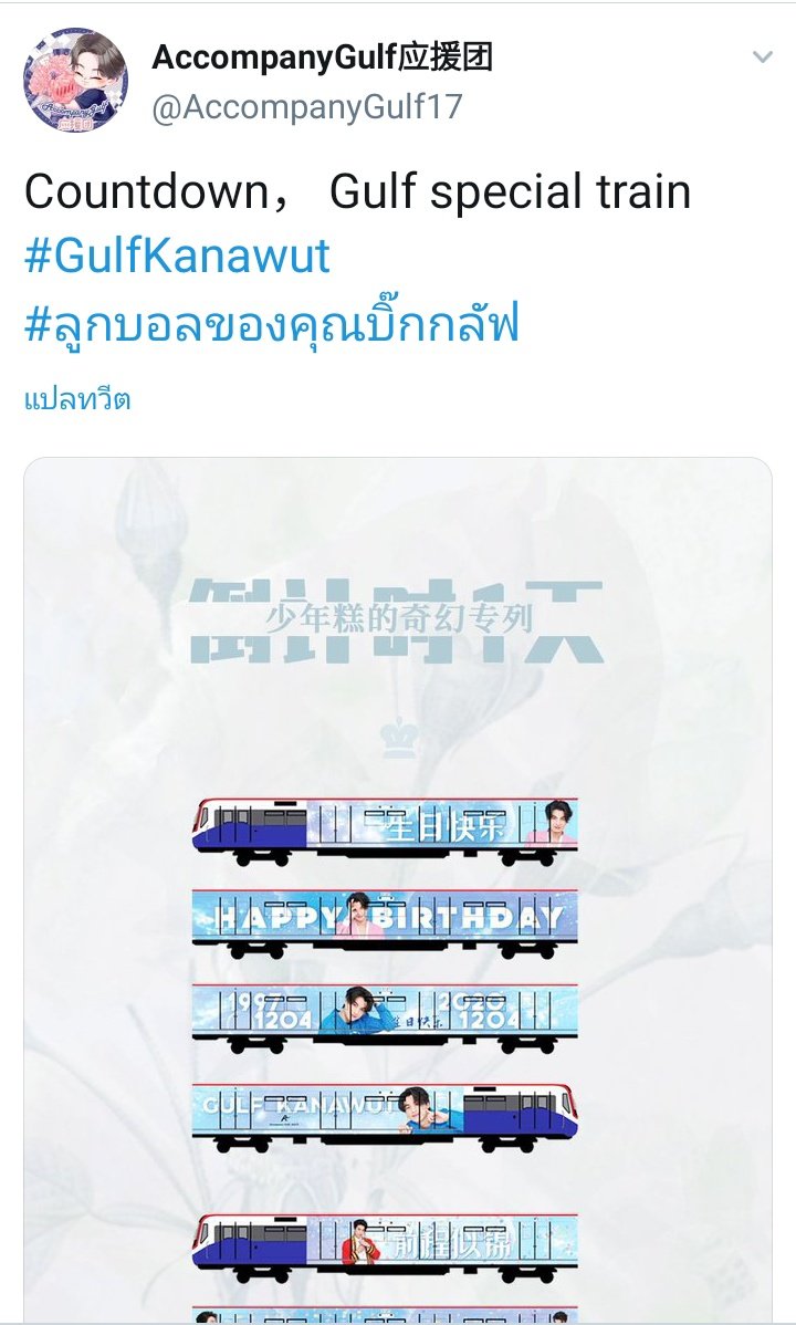 #Giftofgulf สุดพิเศษ 12-11-20(1)รถไฟฟ้าขบวนพิเศษ @gulfkanawut  #GulfKanawut  #ลูกบอลของคุณบิ๊กกลัฟ  #หวานใจมิวกลัฟ
