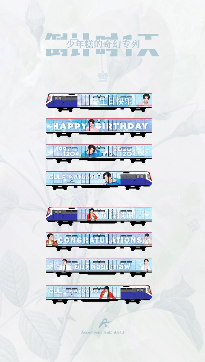  #Giftofgulf สุดพิเศษ 12-11-20(1)รถไฟฟ้าขบวนพิเศษ @gulfkanawut  #GulfKanawut  #ลูกบอลของคุณบิ๊กกลัฟ  #หวานใจมิวกลัฟ