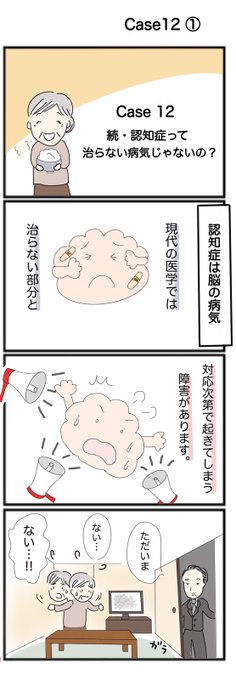 #それいけ地域包括支援センター
『Case12 
続・認知症って
治らない病気じゃないの?』
↓続きはこちらから☺️↓
https://t.co/AAwuMRy8eH 