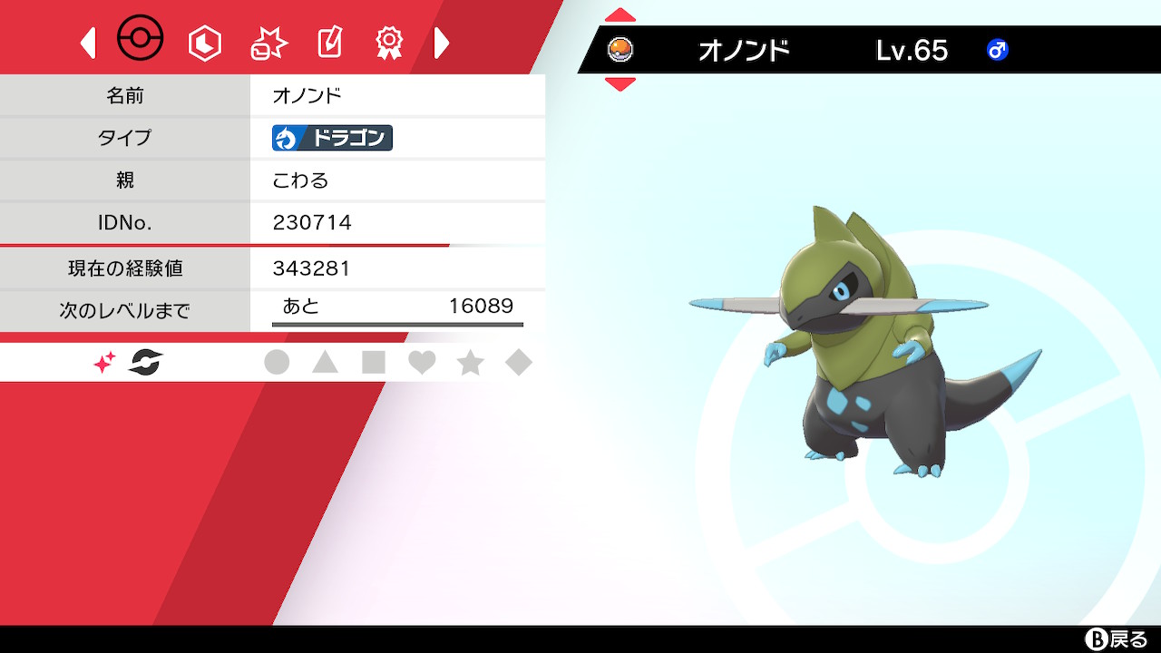 ট ইট র Kowal 色違いオノンドをゲット さっそくオノノクスに進化させてみました ブラックボディかっこいい ポケモン剣盾 T Co 8lpubw5tcx ট ইট র