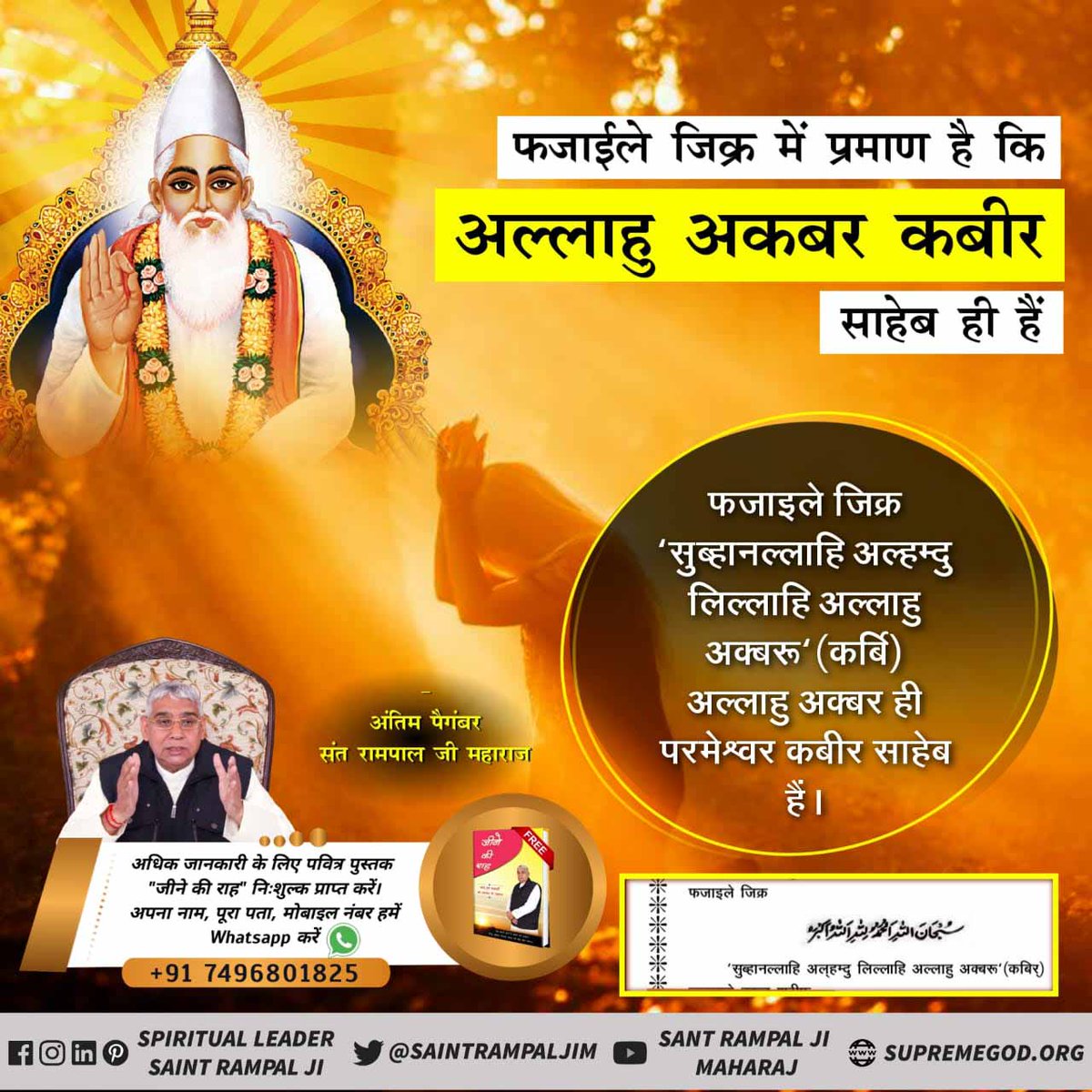 #AllahKabir_In_FazaileAmaal