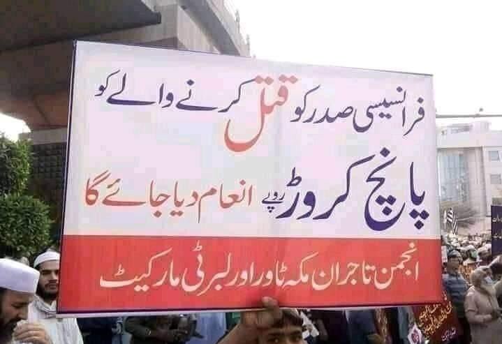 During a protest most probably in Punjab #Pakistan. This Urdu written placard reads “Whoever kills the President of France will receive a cash prize of 50 Million rupees”. Source: Facebook

#StopStateTerrorism #StopAidingPakistan
#CharlieHebdo 
#Francebeheading