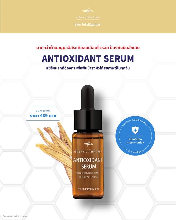 IOD_Skin's tweet photo. Antioxidant Serum เป็นมากกว่าการต้านอนุมูลอิสระ เเต่ลบเลือนริ้วรอย ป้องกันผิวอักเสบ เเละสิว❗❗ ให้ 🧪 ANTIOXIDANT SERUM เป็น #ซีรัมเเรกที่ต้องทา เพื่อฟื้นบำรุงผิวให้สุขภาพดีในทุกวัน

“ ANTIOXIDANT SERUM อุดมด้วยวิตามินซี APPS และสารสกัดจากรากชะเอมเทศ ขจัดอนุมูลอิสระจากมลภาวะ https://t.co/25f4p6SJy0