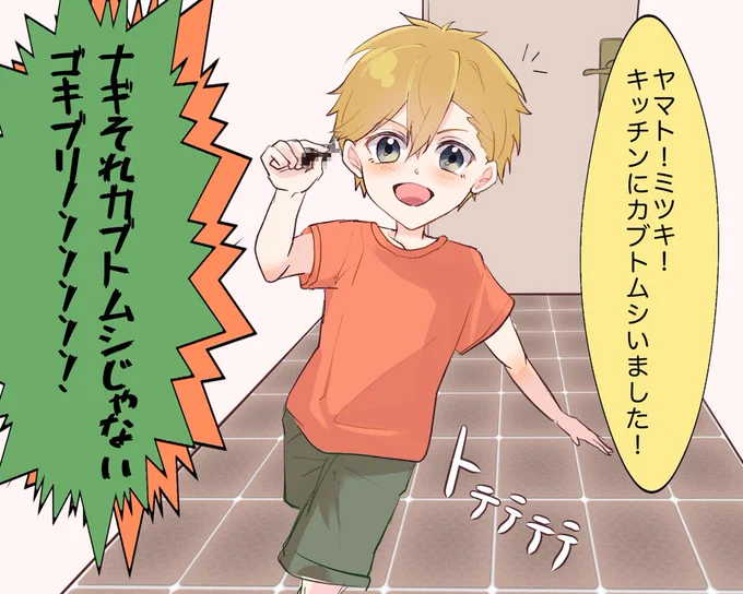 やまみつさんちのナギくん
この事件うちのいとこが祖父の家でやらかして阿鼻叫喚の思い出
⚠️虫注意です 