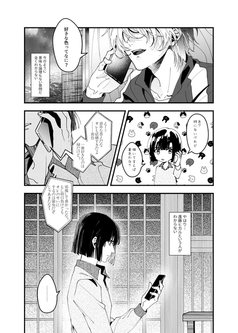 紙飛行機の行方 2/?
面倒くさいからまた明日 