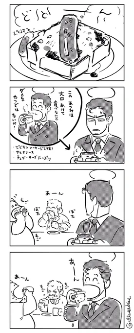 天つら雑4コマ「おとこランチ」
#天つら 